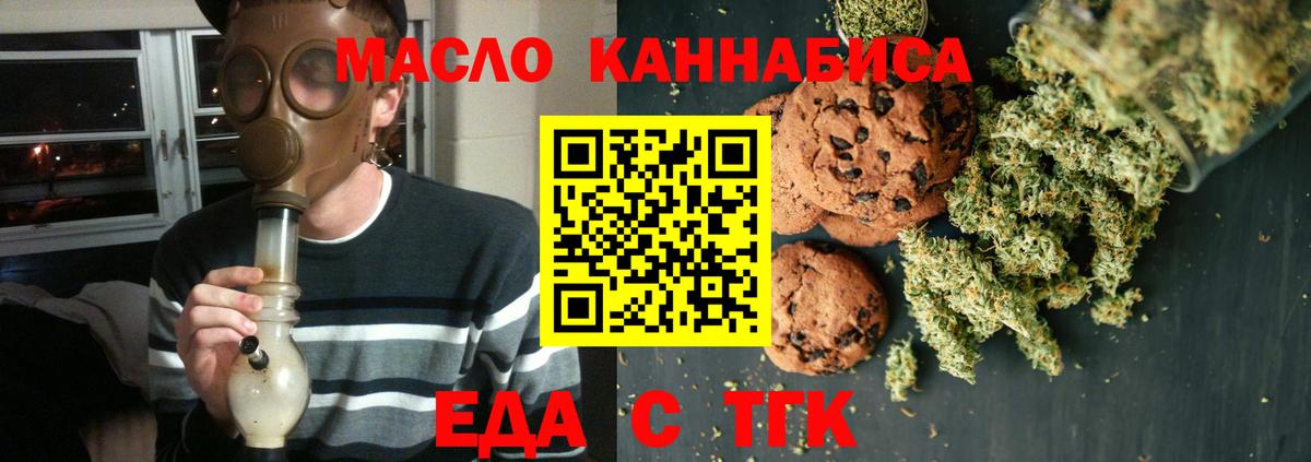 Еда ТГК марихуана  Вход с VPN  Ирбит 