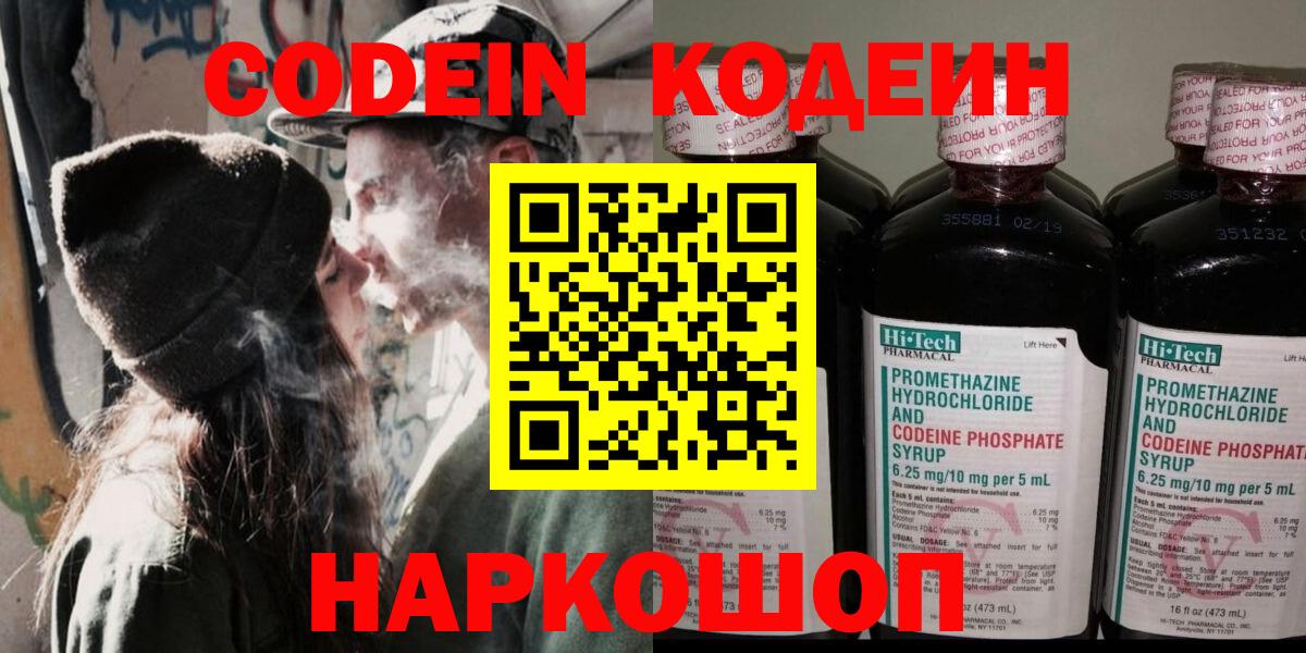 Codein Purple Drank Ирбит