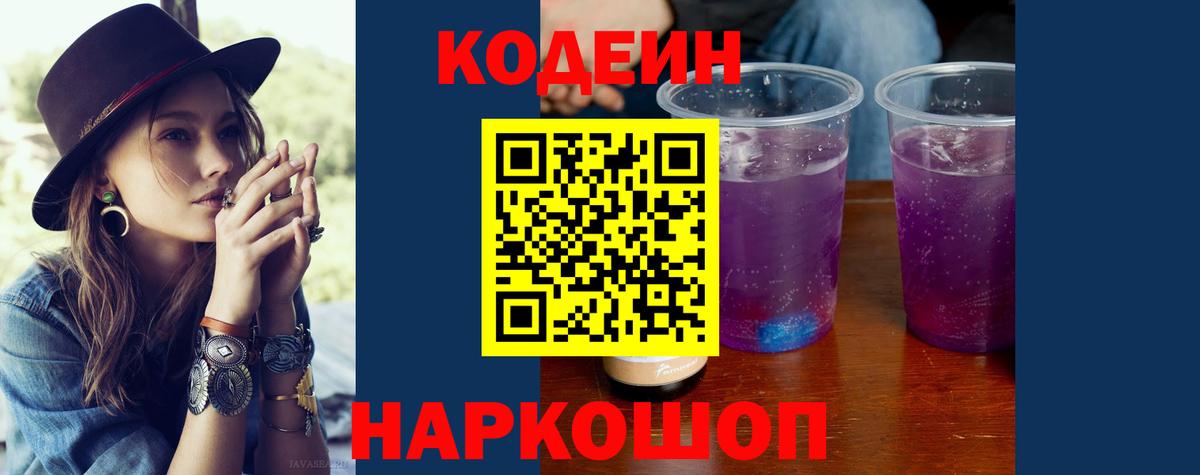 Кодеиновый сироп Lean напиток Lean (лин)  Вход с VPN  Ирбит 