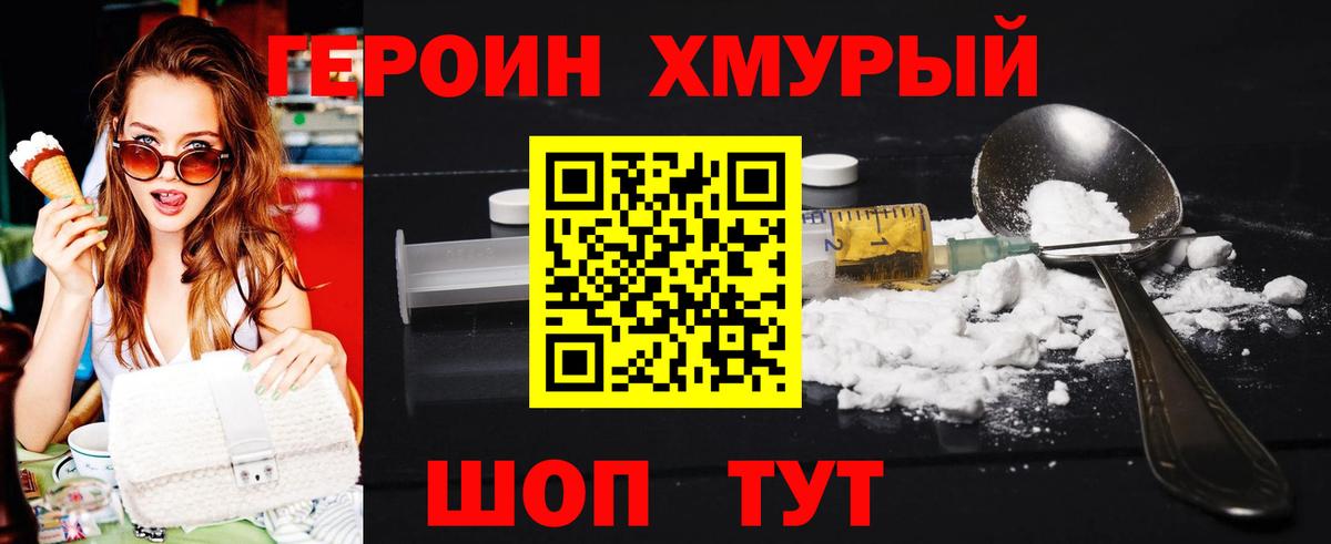 ГЕРОИН Heroin Ирбит