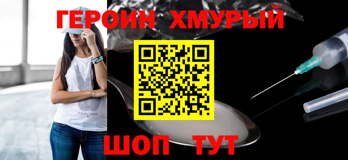 ГЕРОИН Heroin  Вход с VPN  Ирбит 