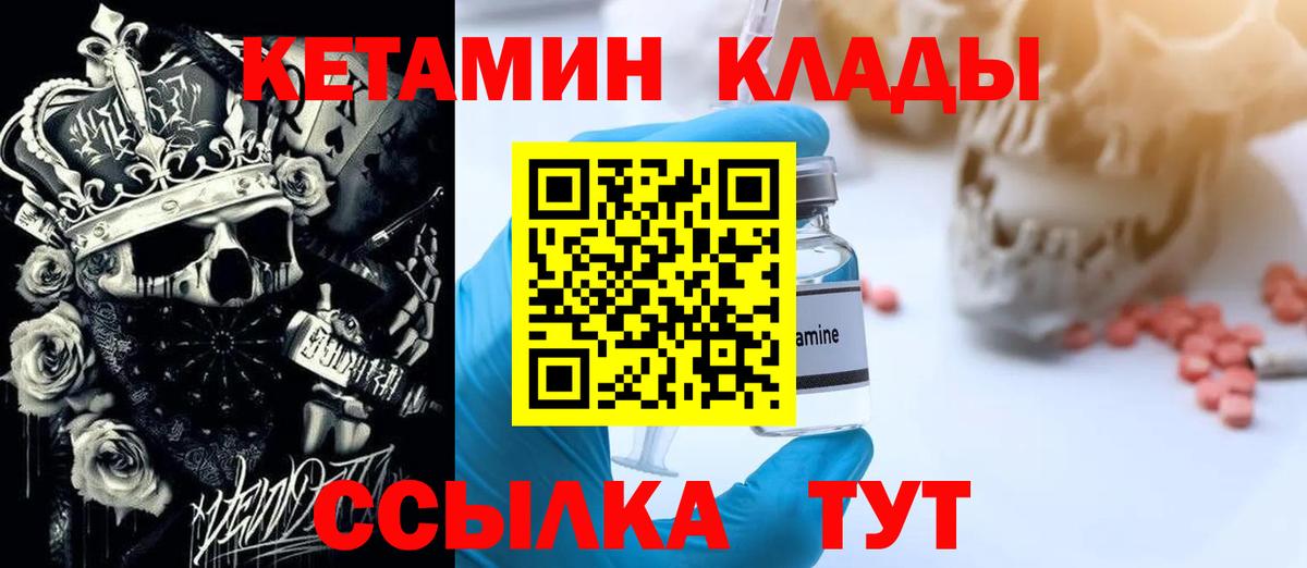 КЕТАМИН VHQ  Вход с VPN  Ирбит 