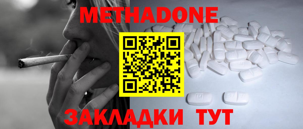 МЕТАДОН methadone Ирбит